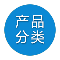 產(chǎn)品展示